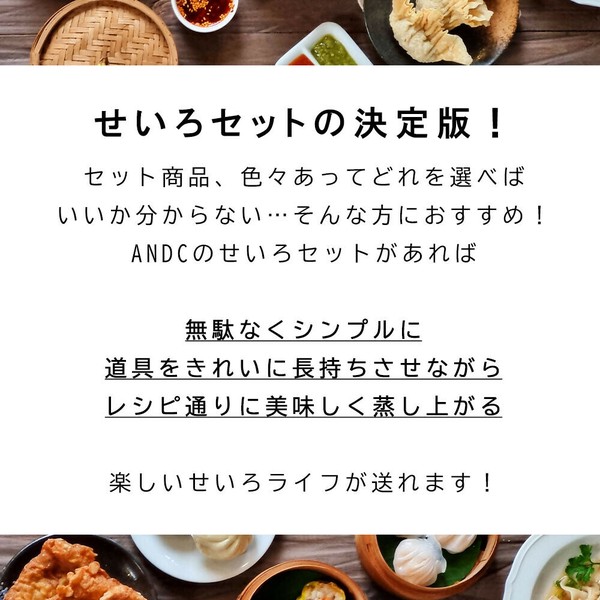and C（アンドシー） おいしくて簡単 せいろセット 蒸し板 日本製 受け台 蒸し器セット 直径18cmセット thumbnail 2