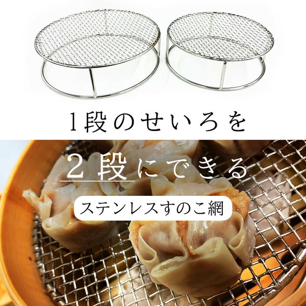 and C（アンドシー） おいしくて簡単 せいろセット 蒸し板 日本製 受け台 蒸し器セット 直径18cmセット thumbnail 7