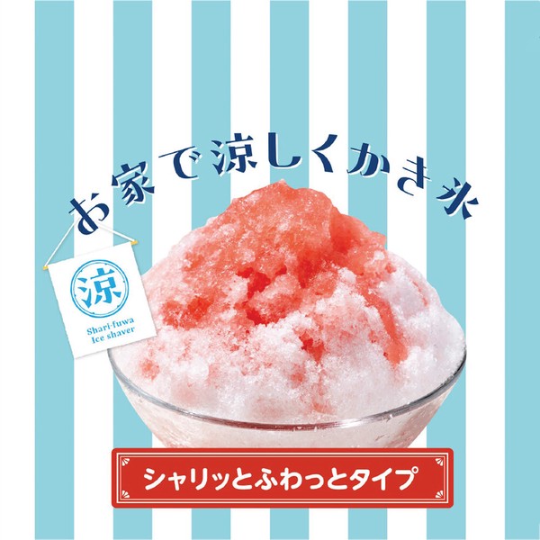 リバティーコーポレーション かき氷器 手動式 シャリッとふわっとタイプ レシピ付き LD-706 涼家かき氷 thumbnail 2