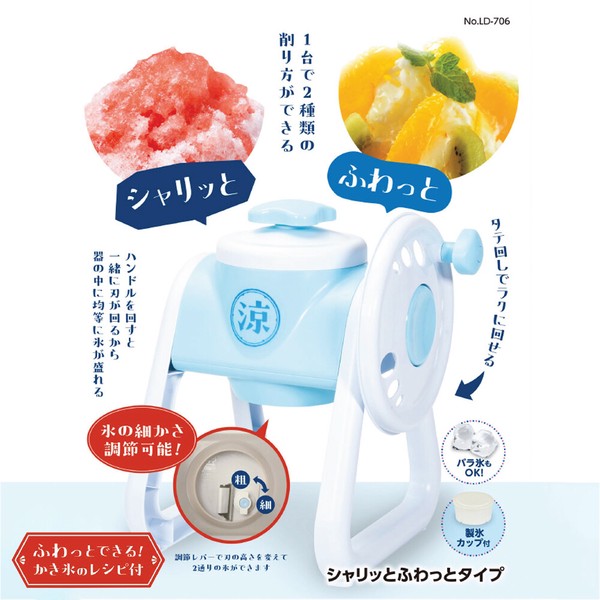 リバティーコーポレーション かき氷器 手動式 シャリッとふわっとタイプ レシピ付き LD-706 涼家かき氷 thumbnail 3
