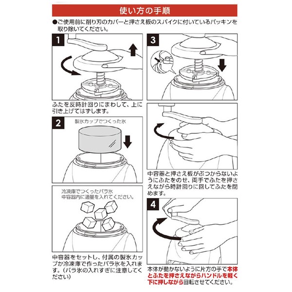 リバティーコーポレーション かき氷器 手動式 シャリッとふわっとタイプ レシピ付き LD-706 涼家かき氷 thumbnail 4