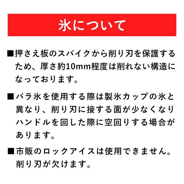 リバティーコーポレーション かき氷器 手動式 シャリッとふわっとタイプ レシピ付き LD-706 涼家かき氷 thumbnail 5