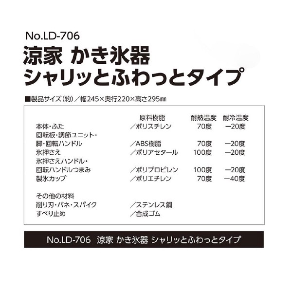リバティーコーポレーション かき氷器 手動式 シャリッとふわっとタイプ レシピ付き LD-706 涼家かき氷 thumbnail 6