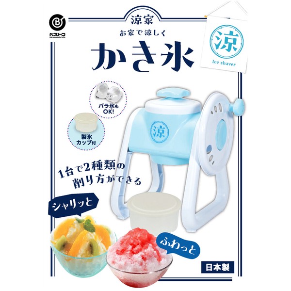 リバティーコーポレーション かき氷器 手動式 シャリッとふわっとタイプ レシピ付き LD-706 涼家かき氷 thumbnail 7