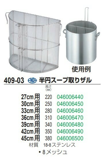 江部松商事（EBM） 半円スープ取りザル 33cm用 thumbnail 2