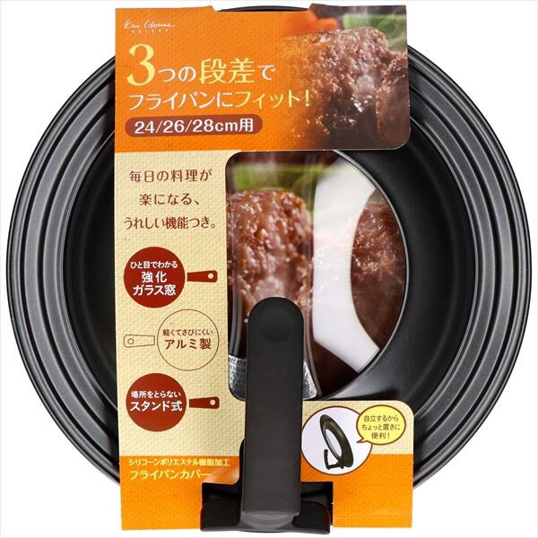 DW5626 フライパンカバースタンド付24ー28cm