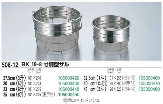 江部松商事（EBM） BK 18-8 寸胴型ザル 27.5cm 3升 thumbnail 2