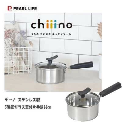 パール金属（PEARL LIFE） チーノ 片手鍋 14cm ガラス蓋付 IH対応 3層底 ステンレス製 HB-6570