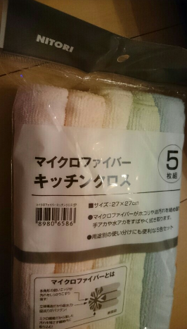【ニトリ】  マイクロファイバー  キッチンクロス              メッシュ