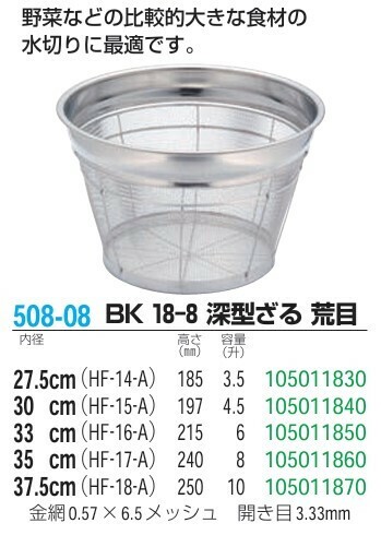 本間冬治工業（Honma Toji Kogyo） BK 18-8 浅型ざる 荒目 46cm thumbnail 4