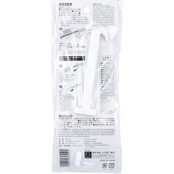 KOKUBO（小久保工業所） ちくわデコレーター KK-550 thumbnail 2