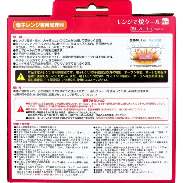 TO-PLAN（トプラン） レンジで焼ケール深型 蒸しプレート付 TKSM-34 thumbnail 2
