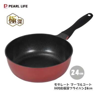 パール金属(PEARL LIFE) 極深 フライパン 24cm 深型 内面マーブルコート IH対応 モデレート HC-1231