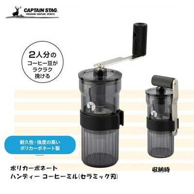 ポリカーボネート ハンディー コーヒーミル UW-3585 セラミック刃