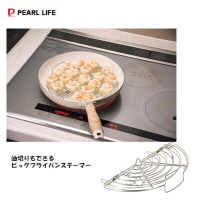 蒸し器 蒸し目皿 スチーマー 油切りもできる ビッグフライパンスチーマー HC-352