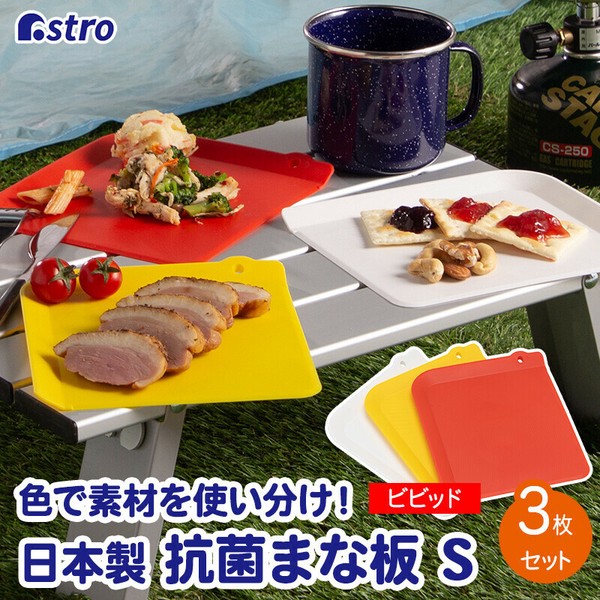 TableCraft（テーブルクラフト） シートまな板 3枚組 ビビッドカラー 抗菌 ミニサイズ 510-12