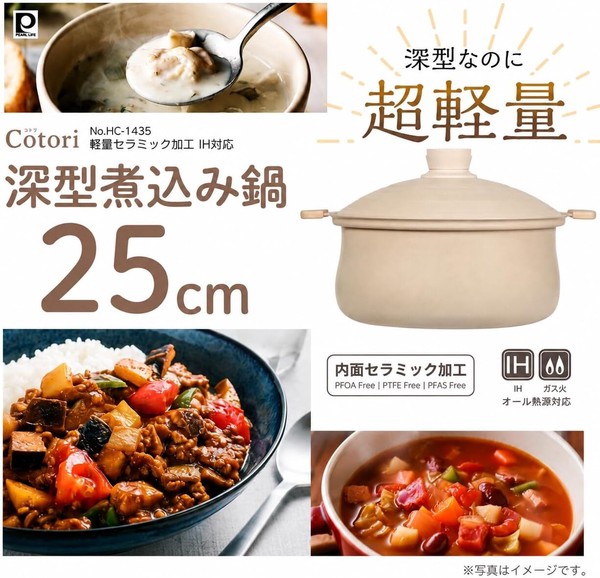深型 煮込み鍋25cm HC-1435 コトリ 軽量 セラミック加工 IH対応 thumbnail 3