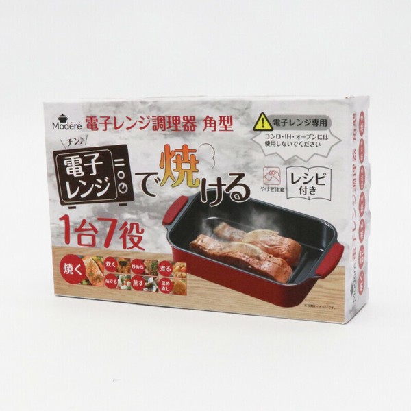 HIRO CORPORATION（ヒロコーポレーション） Modéré 電子レンジ調理器 角型 レッド HTO-8957 thumbnail 10