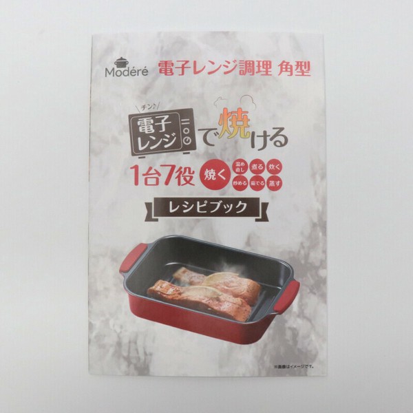 HIRO CORPORATION（ヒロコーポレーション） Modéré 電子レンジ調理器 角型 レッド HTO-8957 thumbnail 9