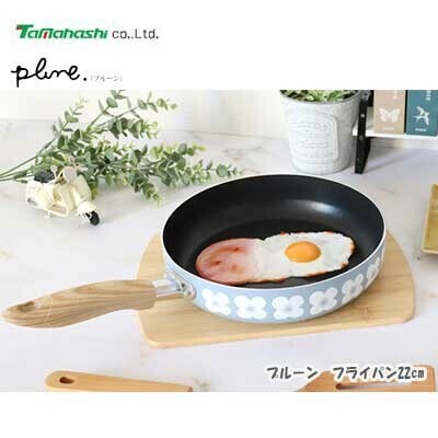 タマハシ プルーン フライパン22cm PL-105