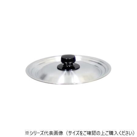 アルミ 雪平鍋 蓋 兼用小 15・16・18cm 10101371