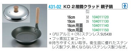 仔犬印（KOINU） マエストロ2層鋼クラッド 親子鍋 19cm thumbnail 2