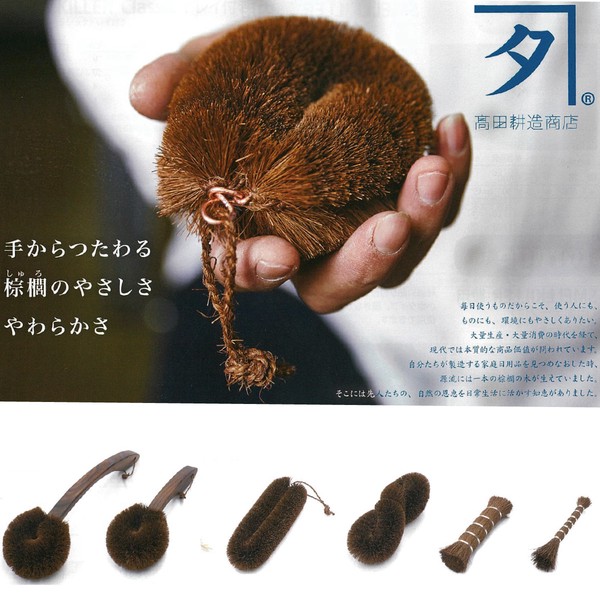日本製 高田耕造商店 棕櫚たわし