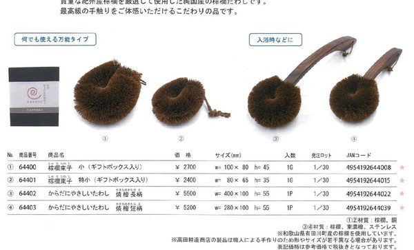 日本製 高田耕造商店 棕櫚たわし thumbnail 2
