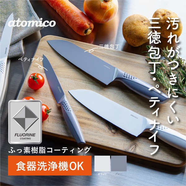 CB JAPAN（シービージャパン） atomico ペティナイフ 一体型構造 ふっ素樹脂 コーティング 汚れが落ちやすい 食材がくっ付きにくい 食洗機:可 グレー