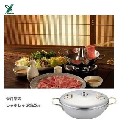 ヨシカワ（yoshikawa） 雪月亭のしゃぶしゃぶ鍋 25cm ガス火専用 日本製 SH9334