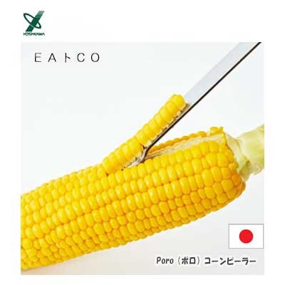 コーンピーラー イイトコ Poro（ポロ） 日本製 ステンレス AS0051 ヨシカワ とうもろこしピーラー
