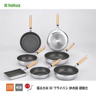 北陸アルミニウム(hokua) 極ふかみ IH フライパン いため鍋 IH対応 20cm