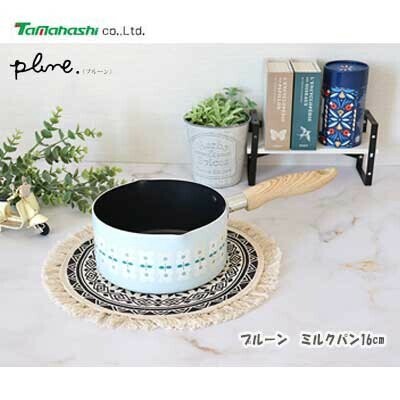 タマハシ プルーン ミルクパン16cm PL-104