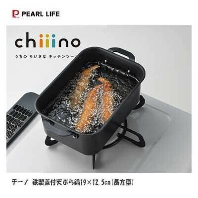 パール金属（PEARL LIFE） チーノ 天ぷら鍋 18cm 鉄製 IH対応 HB-6579 thumbnail 2