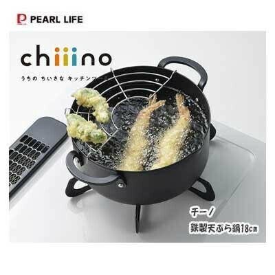 パール金属(PEARL LIFE) チーノ 天ぷら鍋 18cm 鉄製 IH対応 HB-6579