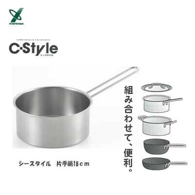 ヨシカワ（yoshikawa） シースタイル 片手鍋18cm ステンレス SJ3917