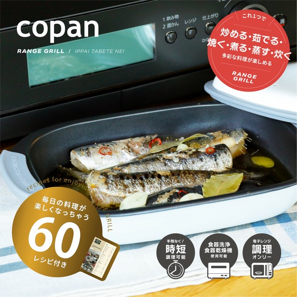 CB JAPAN(シービージャパン) COPAN レンジグリル レクタングル