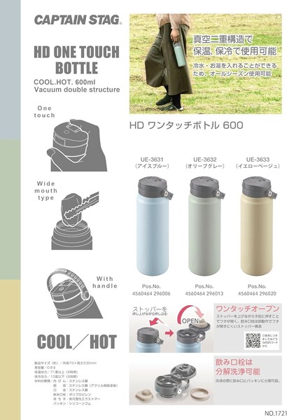 CAPTAIN STAG（キャプテンスタッグ） HDワンタッチボトル600（オリーブグレー）UE-3632 thumbnail 6