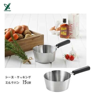 ヨシカワ（yoshikawa） シーズクッキング ミルクパン 15cm IH対応 YJ2377
