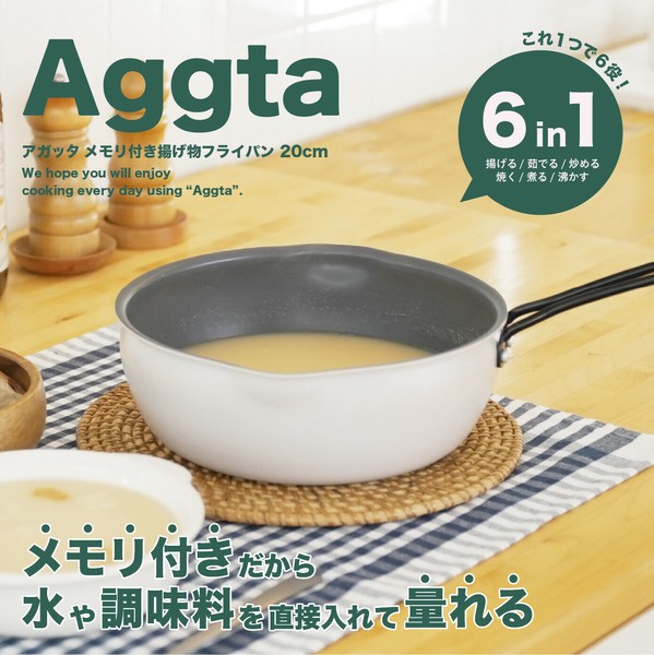 CB JAPAN（シービージャパン） Aggtaメモリ付き揚げ物フライパン20cm  IH対応