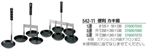 Endo Takashi Shoten（遠藤孝商店） 便利 カキ揚 5連 thumbnail 2