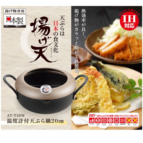 天ぷら鍋 20cm 揚げ天 温度計付[ 日本製 2L 鉄 シリコン塗装 直火対応 IH対応]フライヤー thumbnail 3