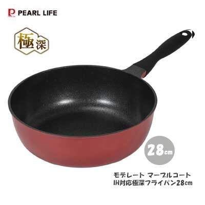 パール金属(PEARL LIFE) 極深 フライパン 28cm 深型 内面マーブルコート IH対応 モデレート HC-1233
