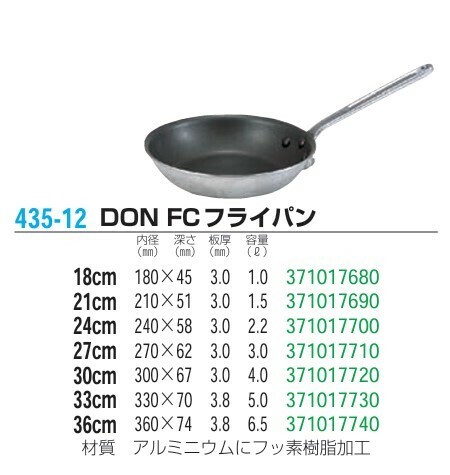 アカオアルミ（AKAO） DON FCフライパン 27cm thumbnail 2