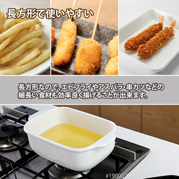 富士ホーロー（FUJIHORO） 角型天ぷら鍋 ワイド ガス火対応 TP-22K thumbnail 4