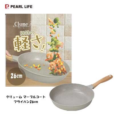 フライパン 26cm 軽量 ガス火専用 マーブルコート こびりつきにくい クリューム HC-1351