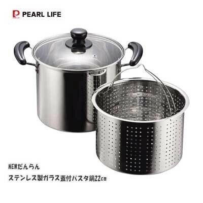 パール金属（PEARL LIFE） NEWだんらん パスタ鍋 22cm ガラス鍋蓋付 IH対応 ステンレス シルバー H-5876