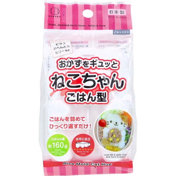 KOKUBO(小久保工業所) おかずをギュッとねこちゃんごはん型 KK-701 1個入 単品1個