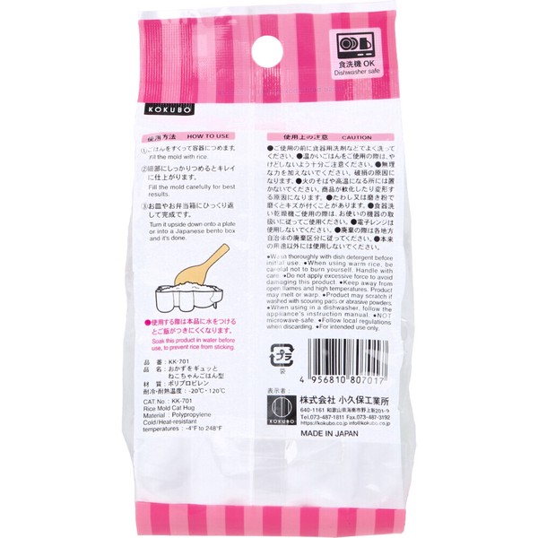 KOKUBO(小久保工業所) おかずをギュッとねこちゃんごはん型 KK-701 1個入 単品1個 thumbnail 2