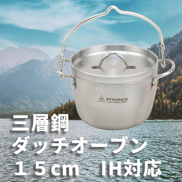PTYGRACE（プティグレース） 三層鋼 ダッチオーブン 15cm 570g thumbnail 2